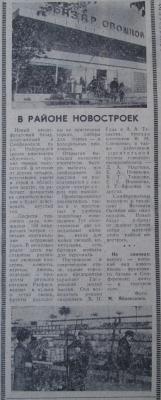 Прикрепленное изображение: Гагарина ул Базар овощной у к.т. Космос 1969г 69-28 (Копировать).jpg